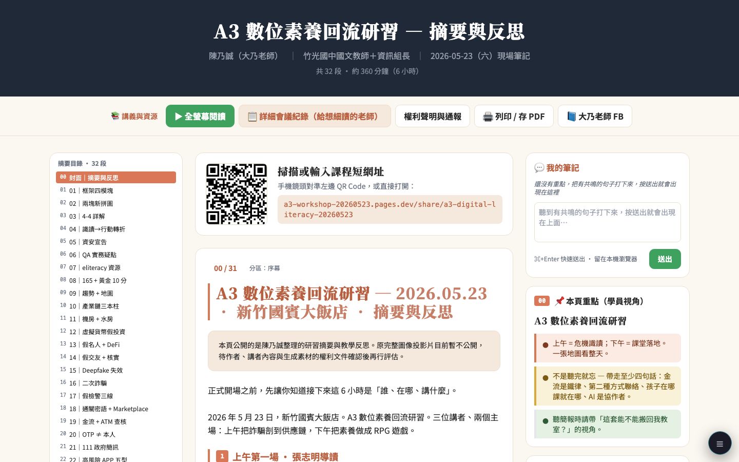 A3 數位素養回流研習・摘要與反思畫面預覽