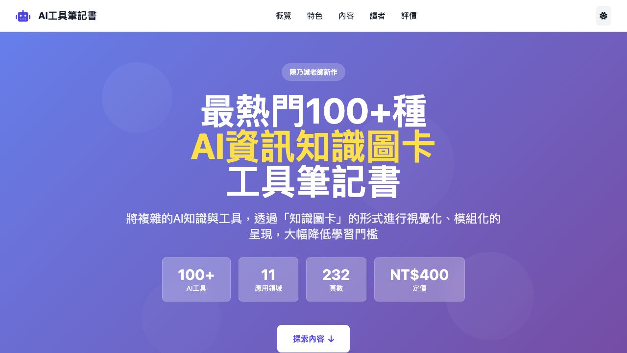 AI 資訊知識圖卡工具筆記書畫面預覽
