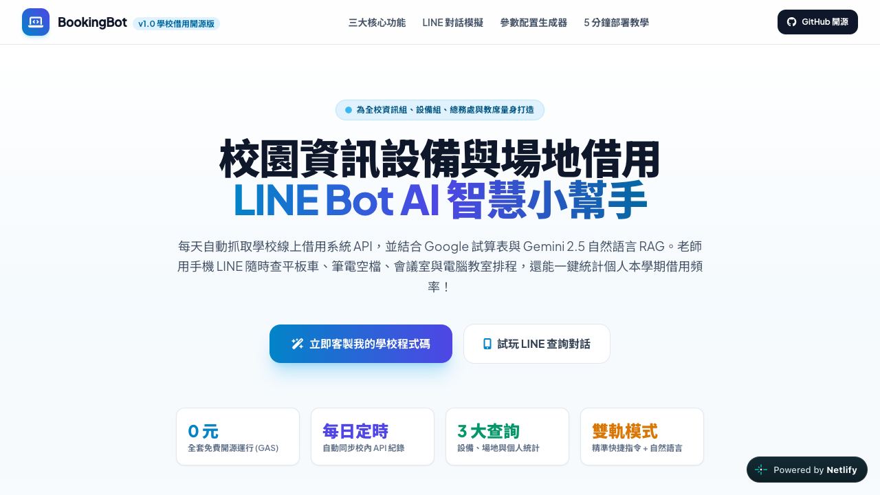 設備與場地借用 LINE Bot 範本畫面預覽