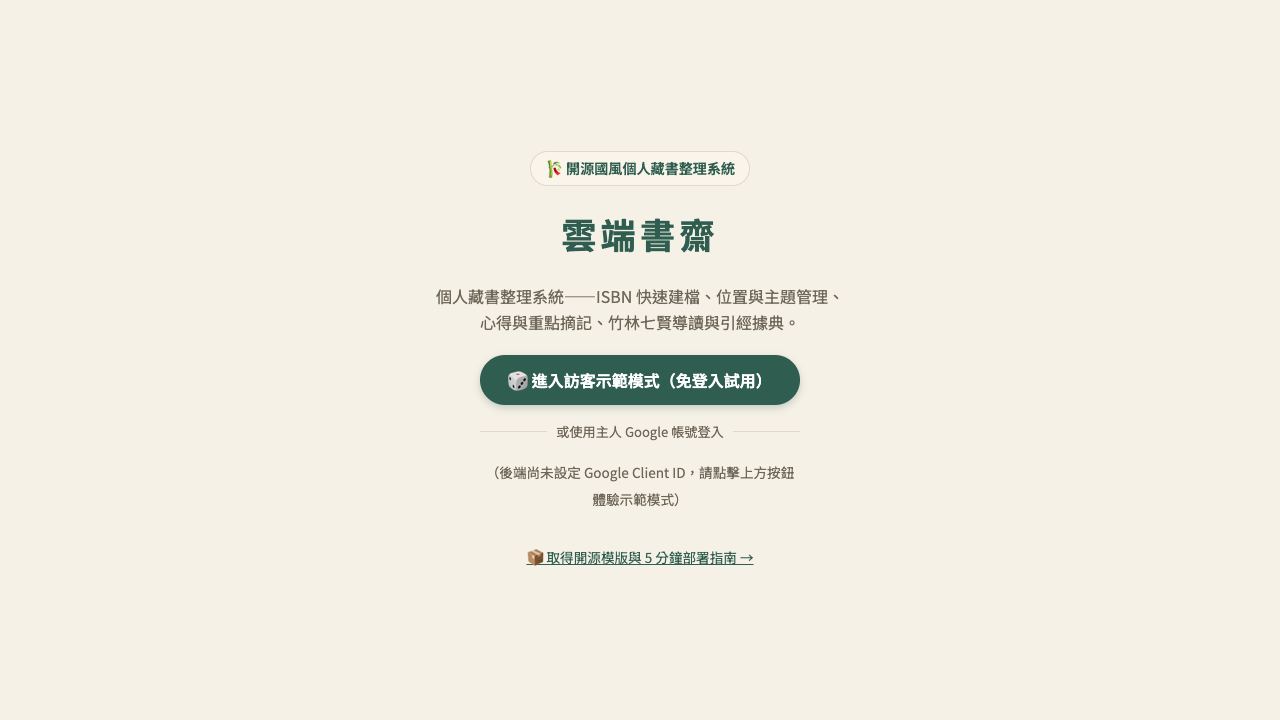 雲端書齋・藏書管理範本畫面預覽