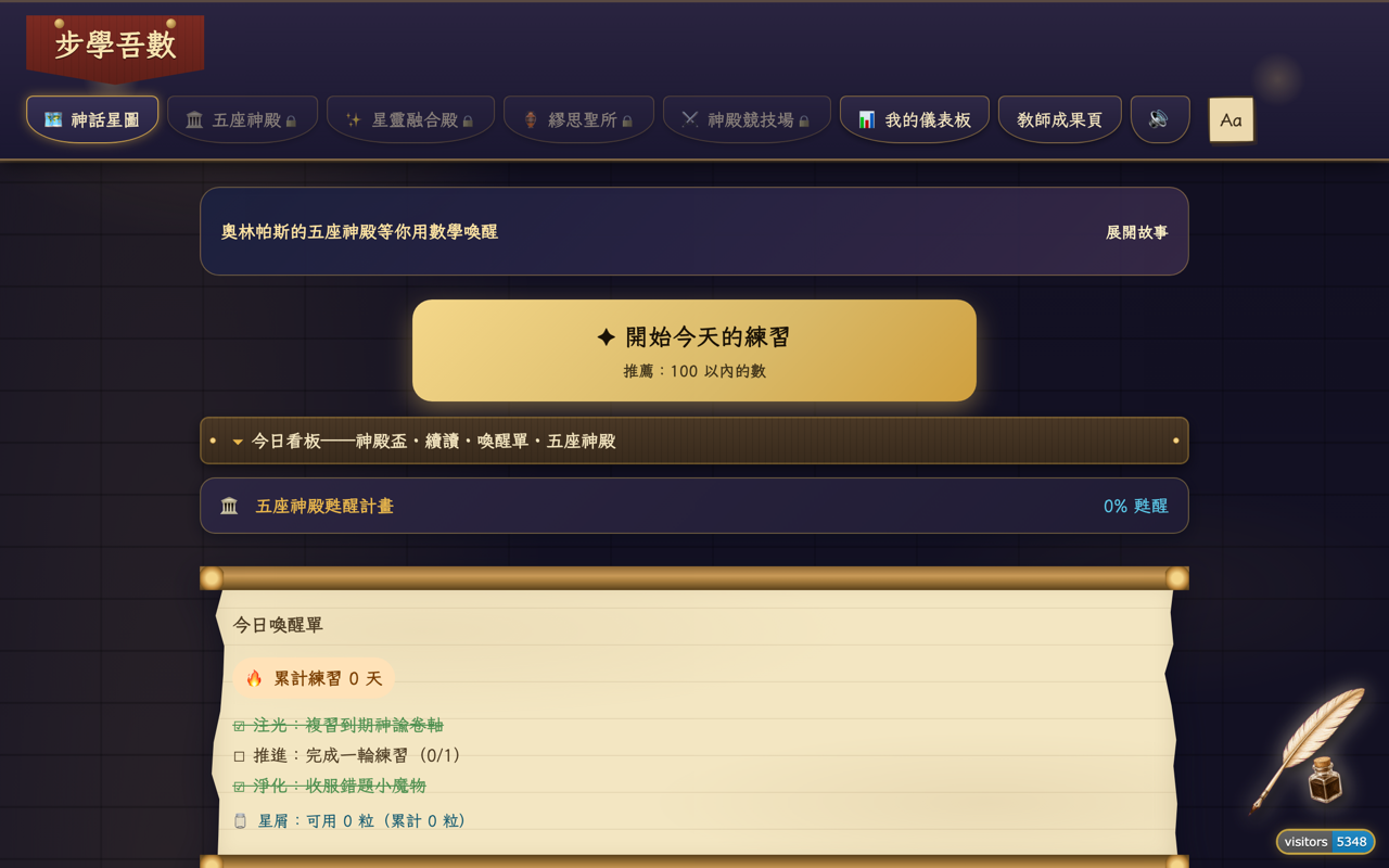 步學吾數畫面預覽