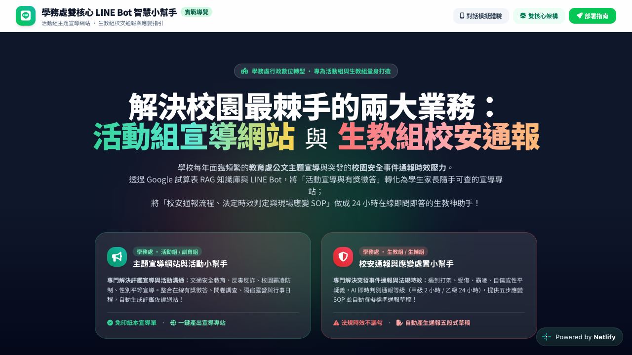 學務處雙核心 LINE Bot 導覽畫面預覽