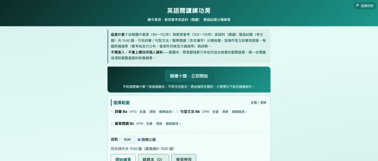 英語閱讀練功房畫面預覽