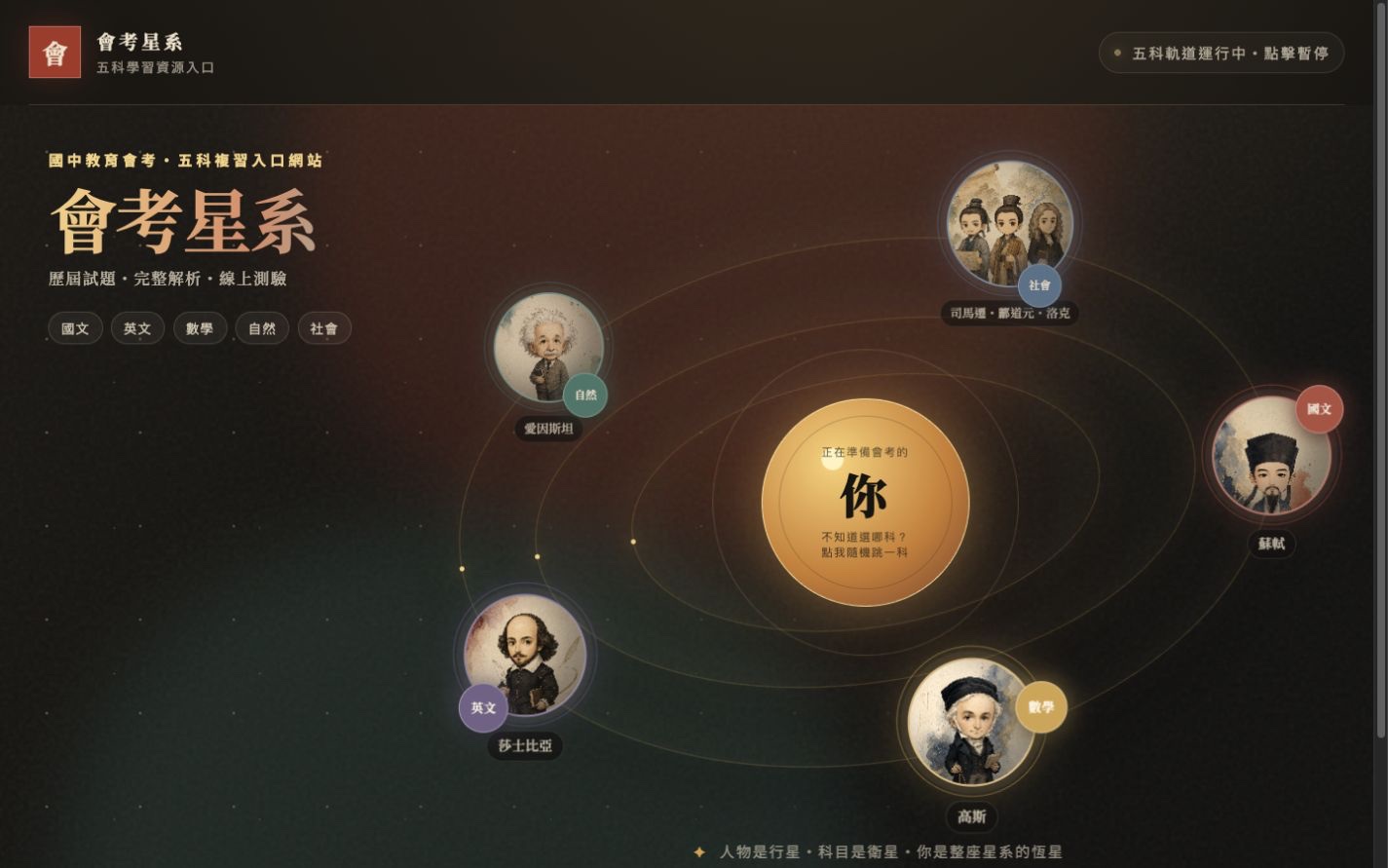 會考星系畫面預覽