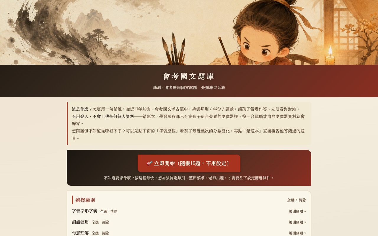 會考國文題庫畫面預覽