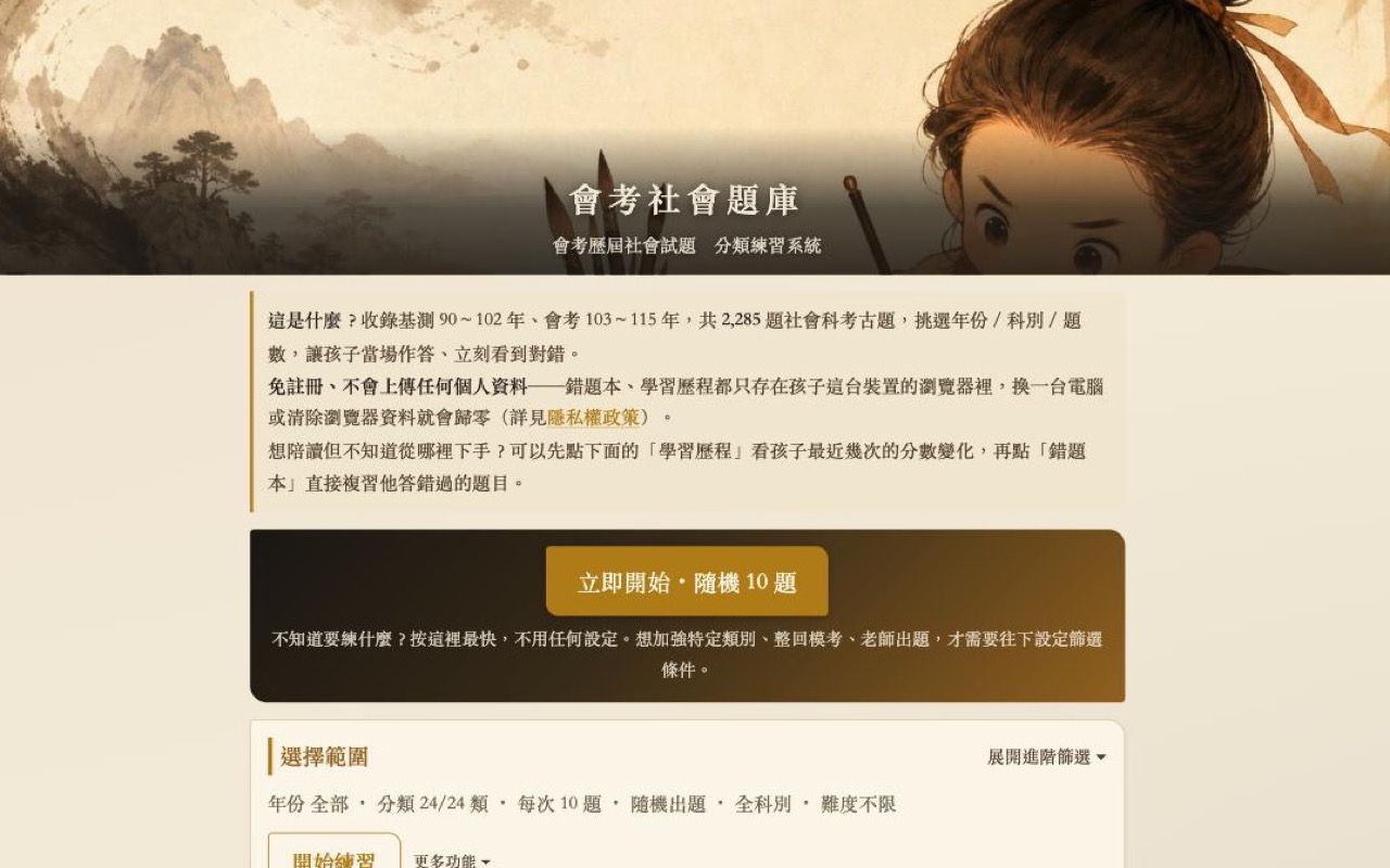會考社會題庫畫面預覽