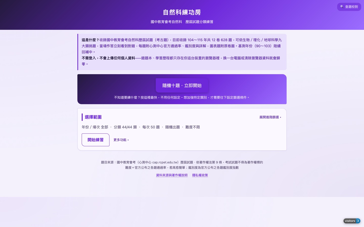 自然科練功房畫面預覽