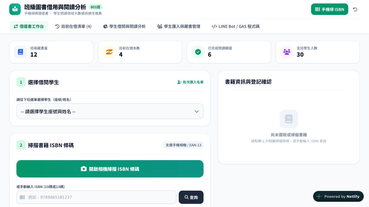 班級圖書借用與閱讀分析範本畫面預覽