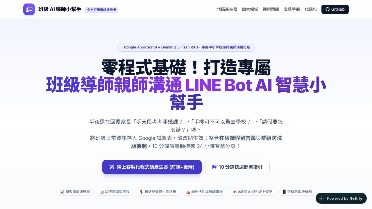 班級親師溝通 LINE Bot 範本畫面預覽
