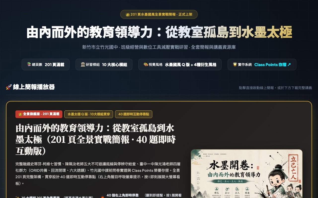 由內而外的教育領導力・研習資源總站畫面預覽