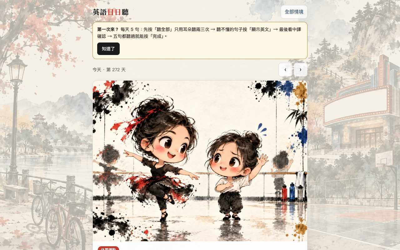 英語日日聽畫面預覽