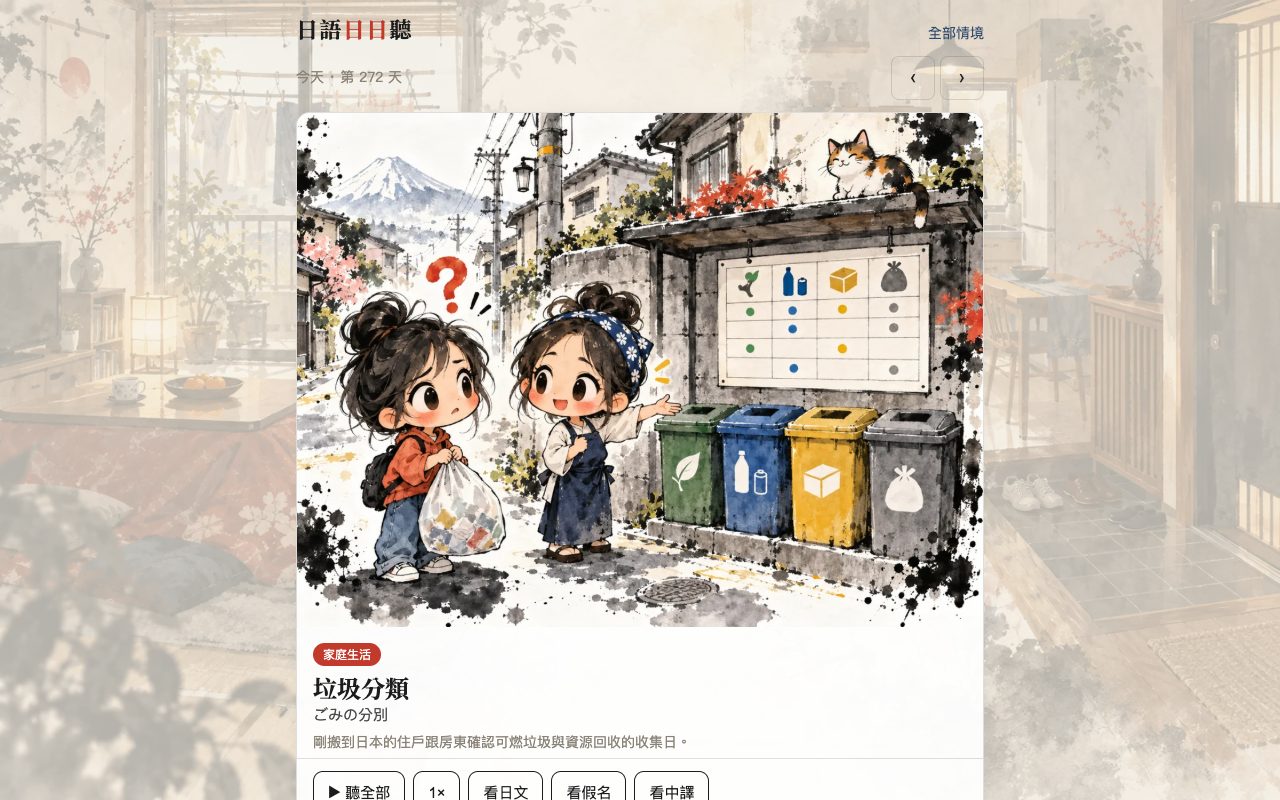 日語日日聽畫面預覽
