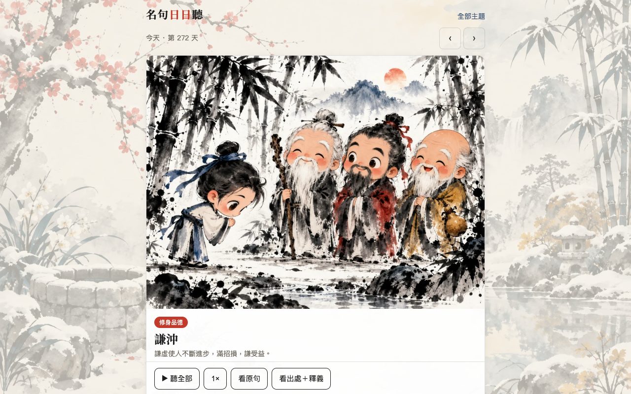 名句日日聽畫面預覽
