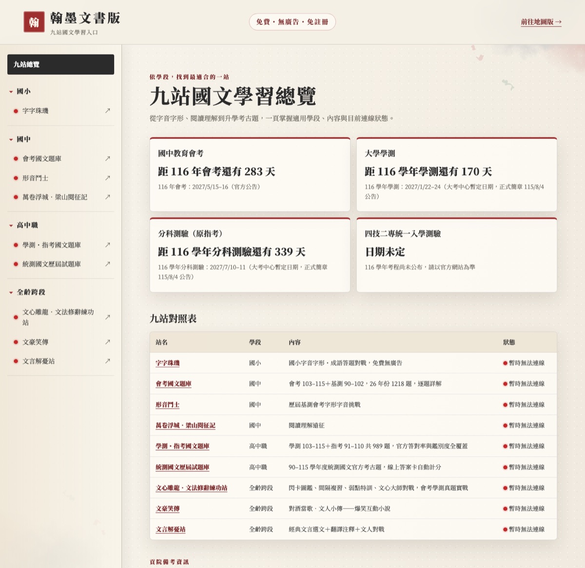翰墨文書版畫面預覽