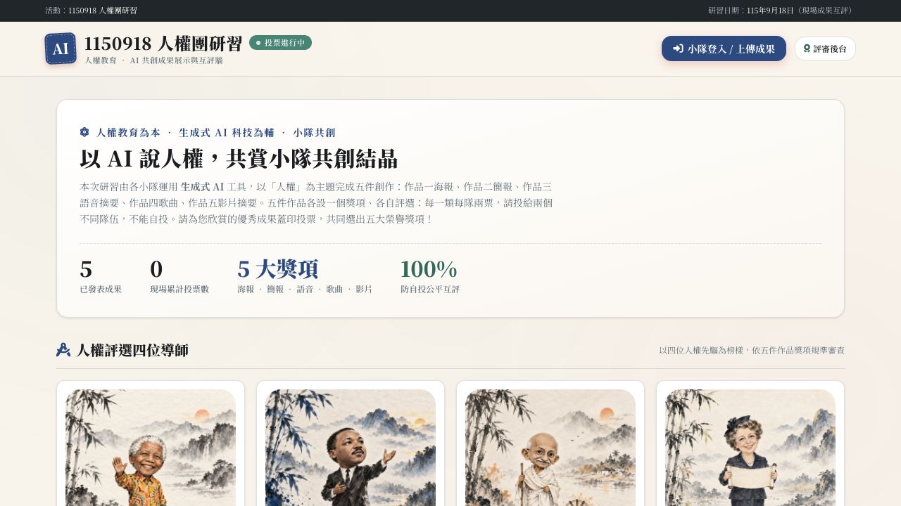 人權教育 AI 共創成果牆畫面預覽