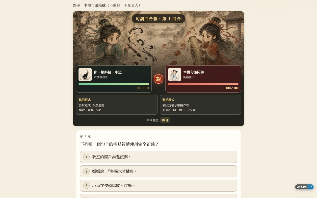 句讀學堂畫面預覽