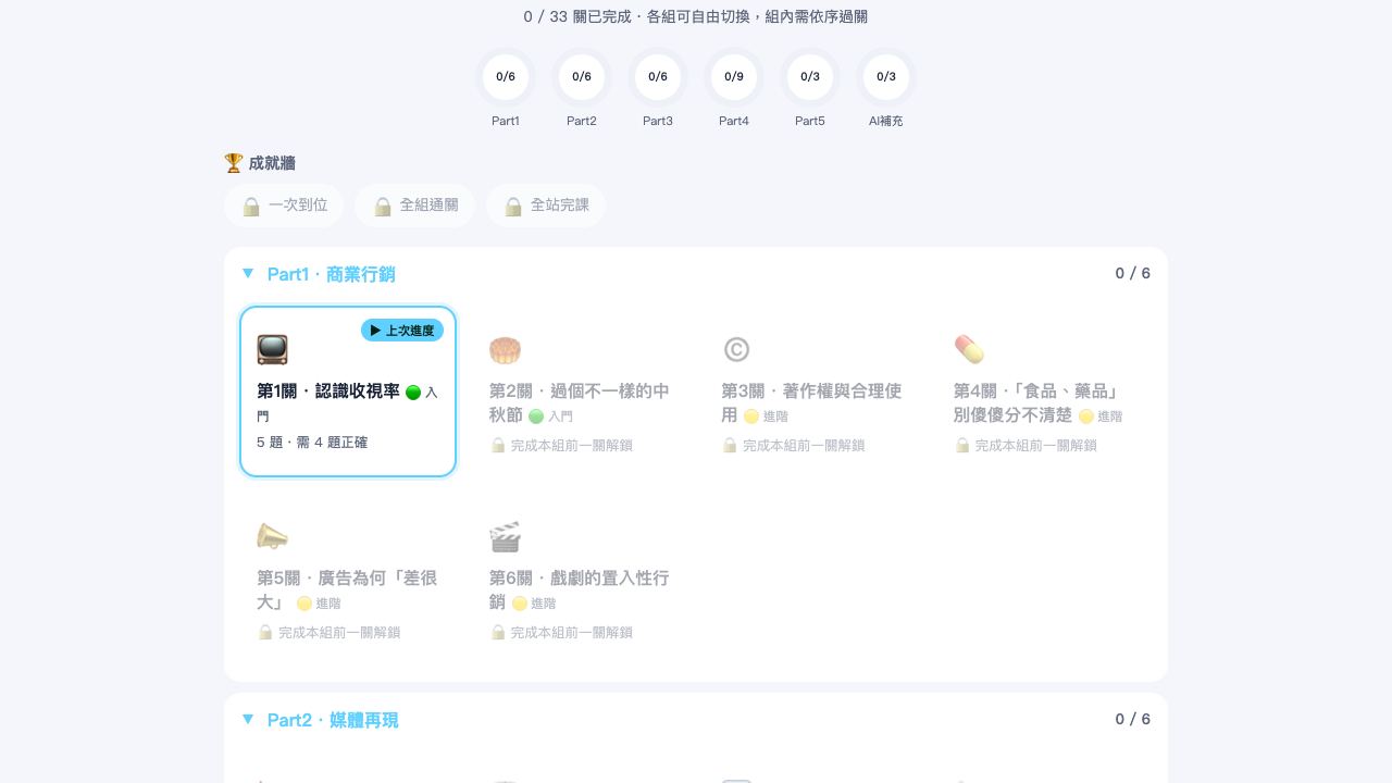 媒體素養闖關站畫面預覽