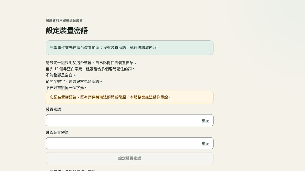 親師導航員畫面預覽