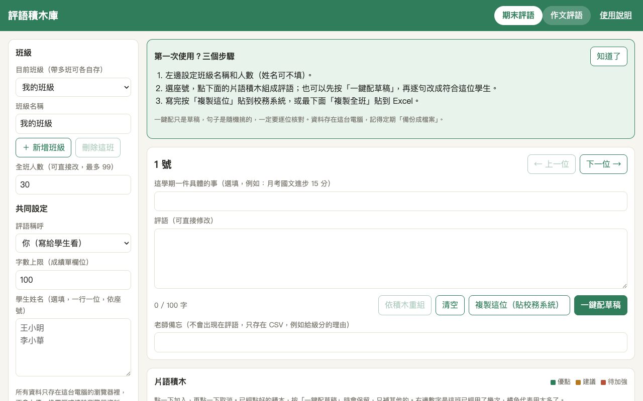 評語積木庫畫面預覽