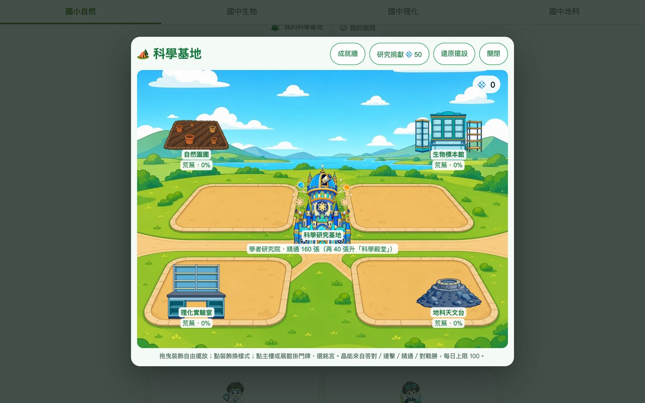 科學英雄畫面預覽