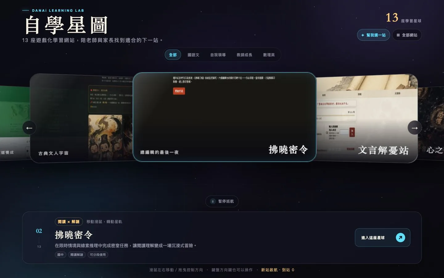 自學星圖畫面預覽