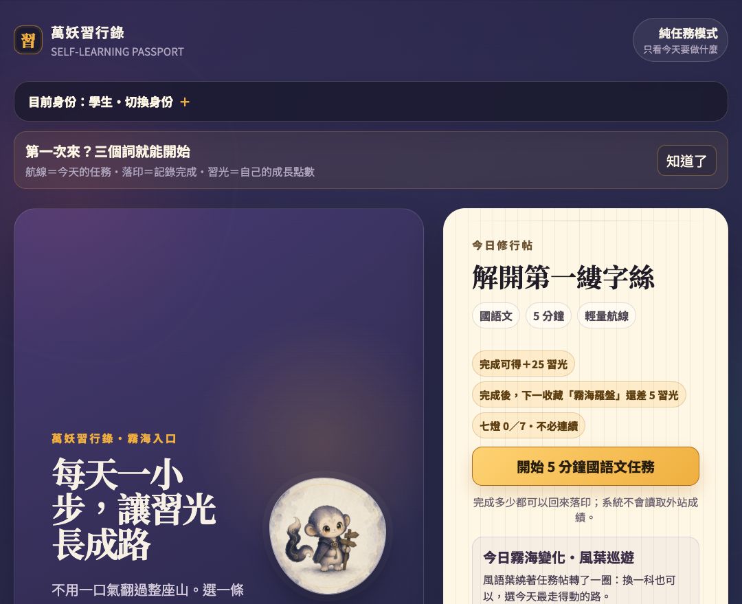 自學複利護照畫面預覽
