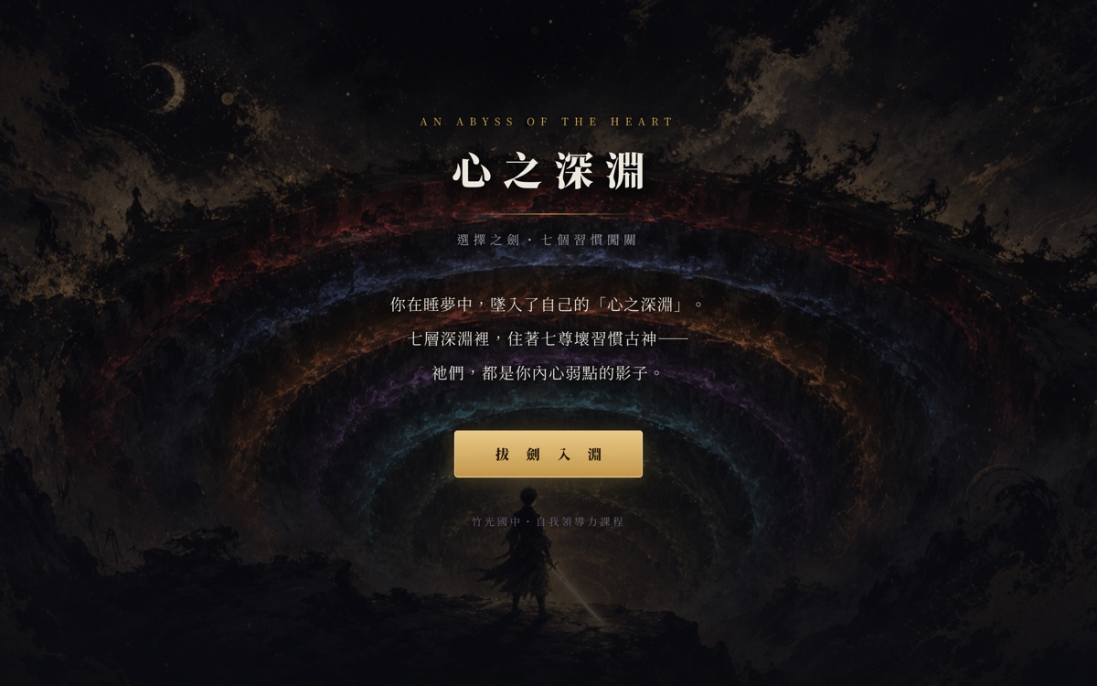 心之深淵:選擇之劍畫面預覽