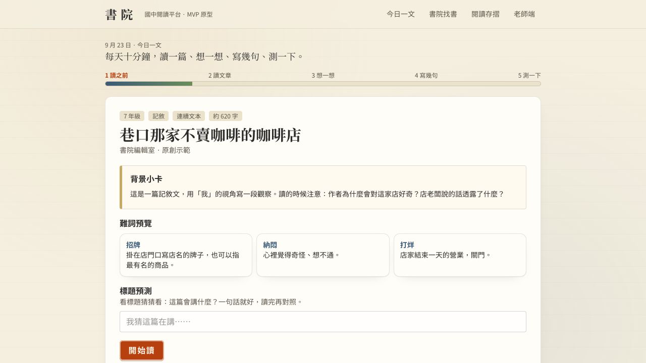 書院・國中閱讀平台畫面預覽
