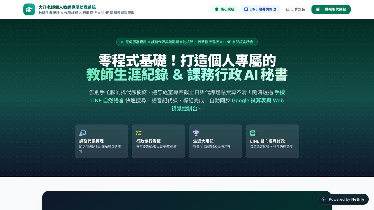 教師生涯與課務 AI 助理教學包畫面預覽