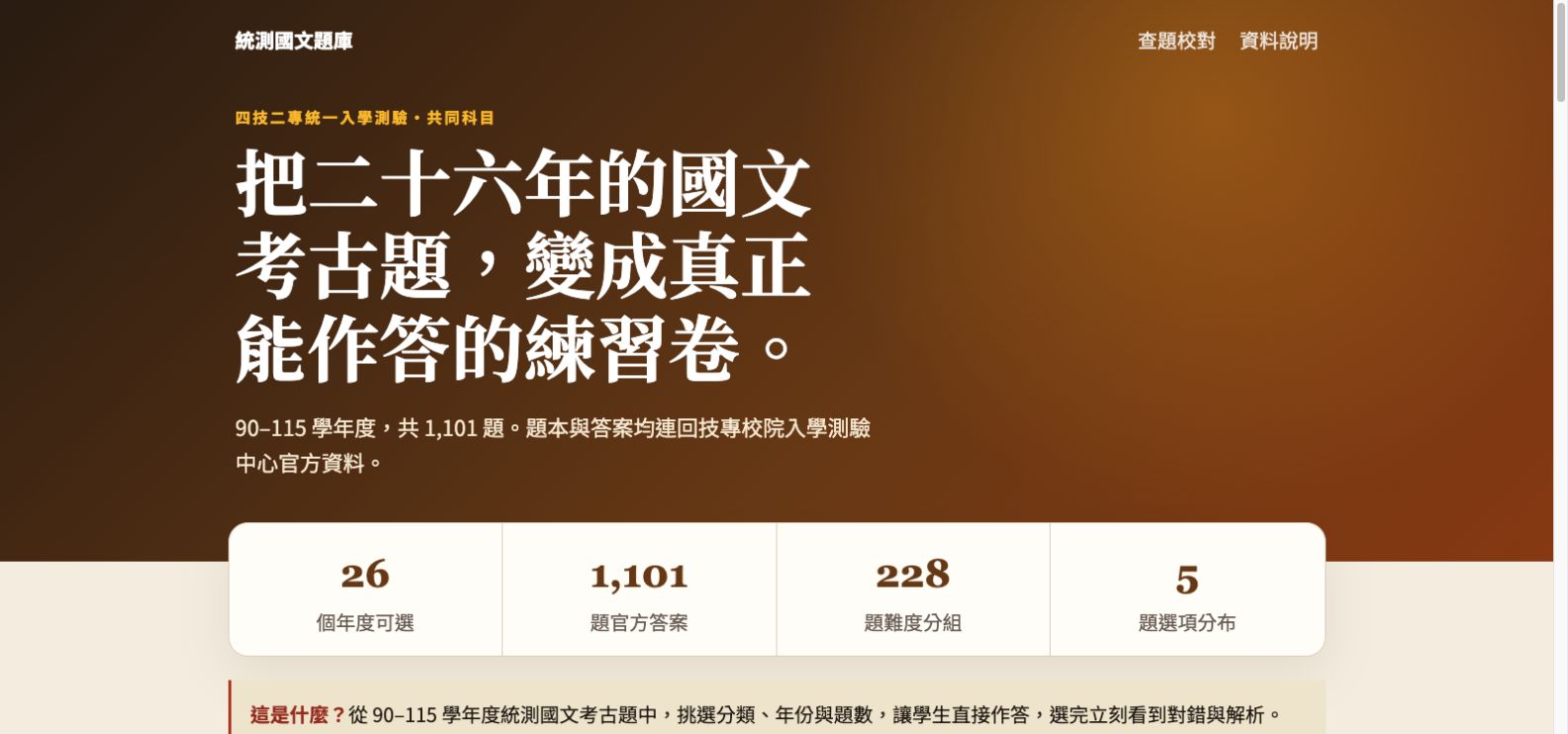 統測國文題庫畫面預覽
