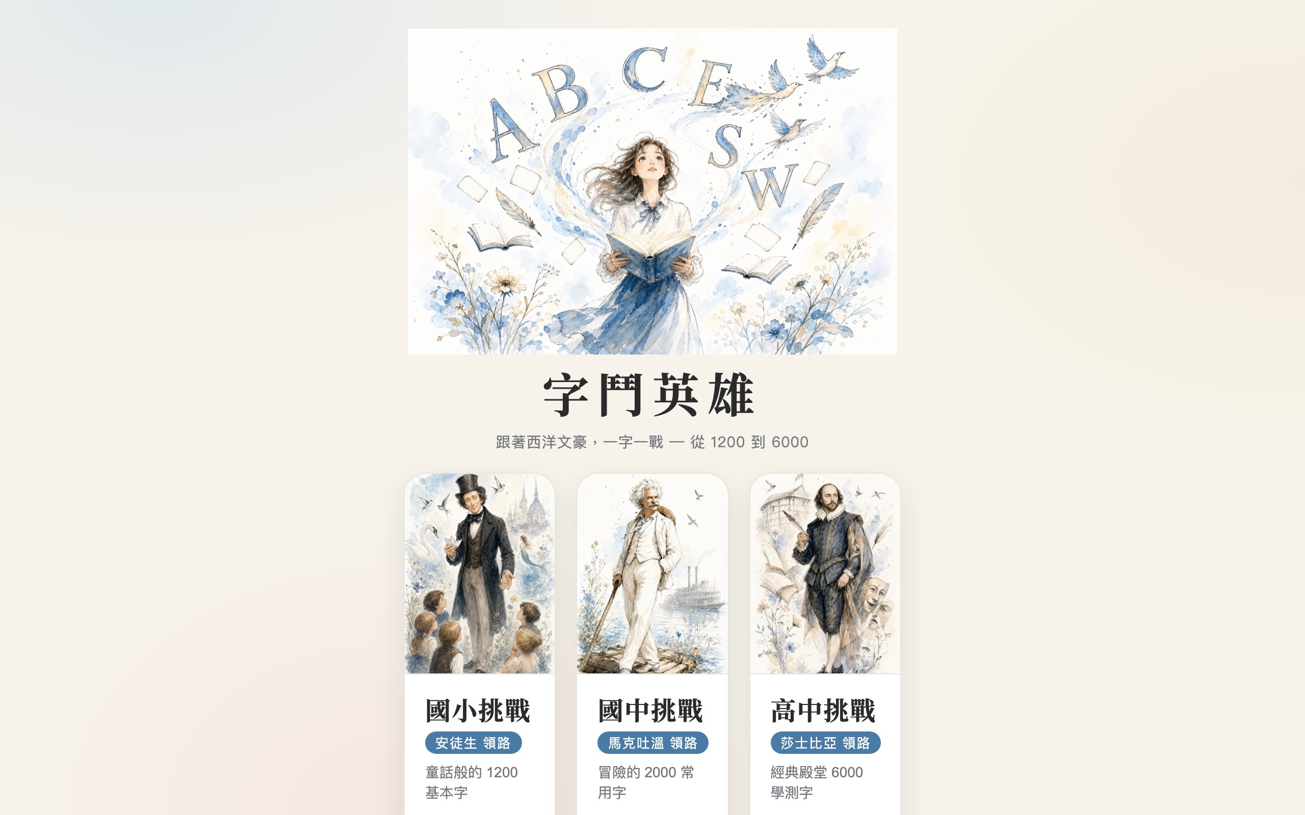 字鬥英雄畫面預覽
