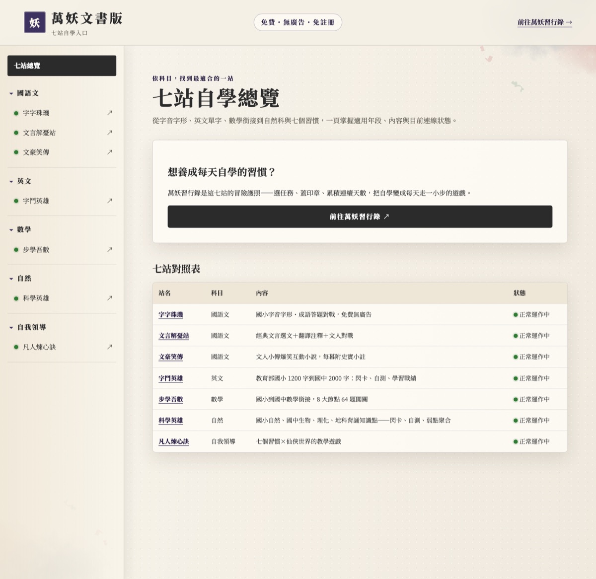 萬妖文書版畫面預覽