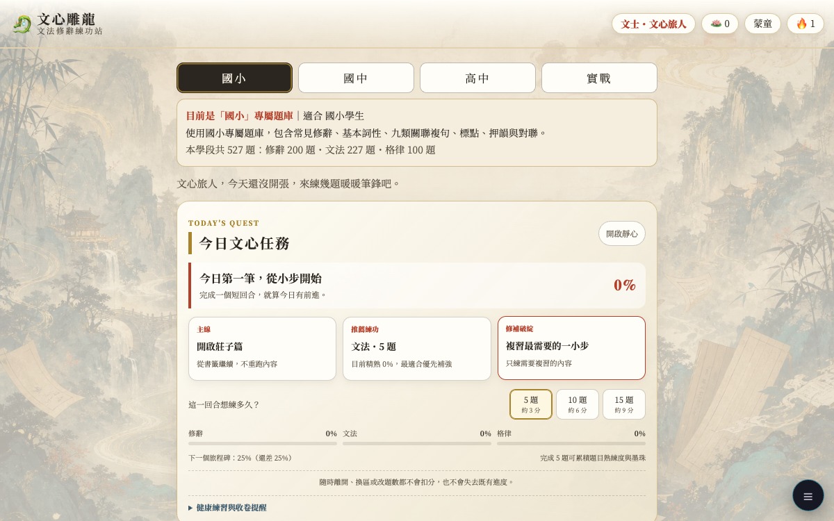文心雕龍畫面預覽