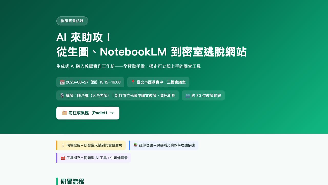 AI 來助攻・西湖教師研習畫面預覽