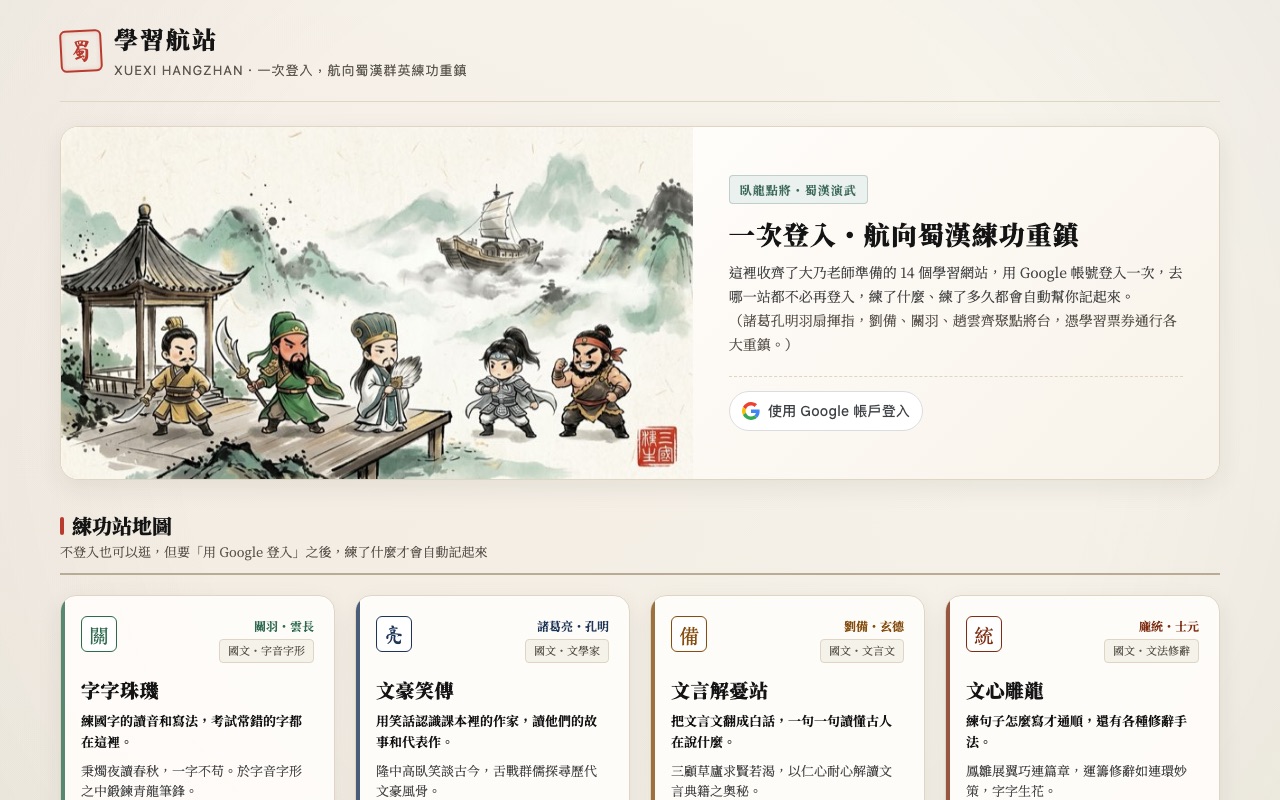 學習航站畫面預覽