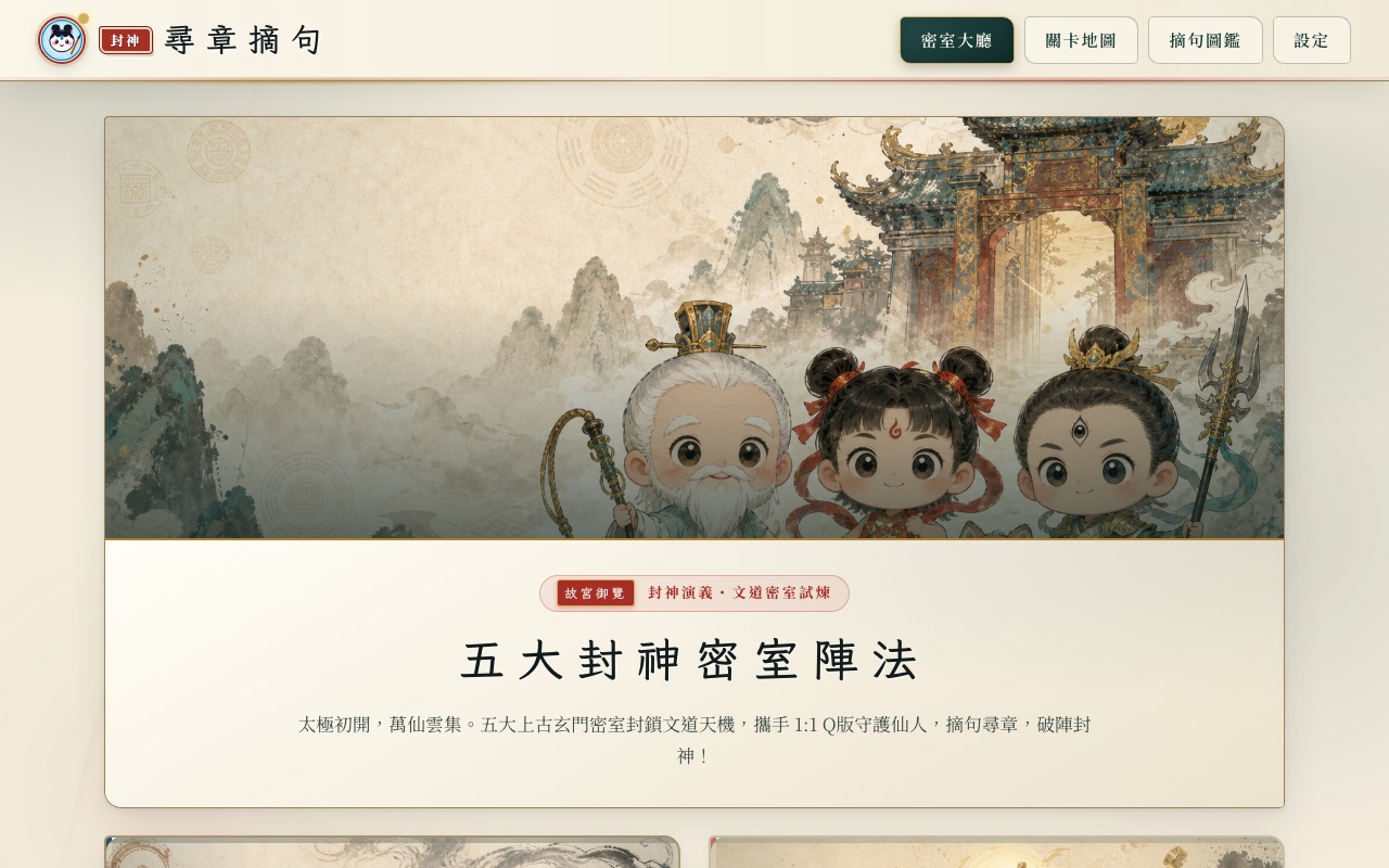 尋章摘句畫面預覽