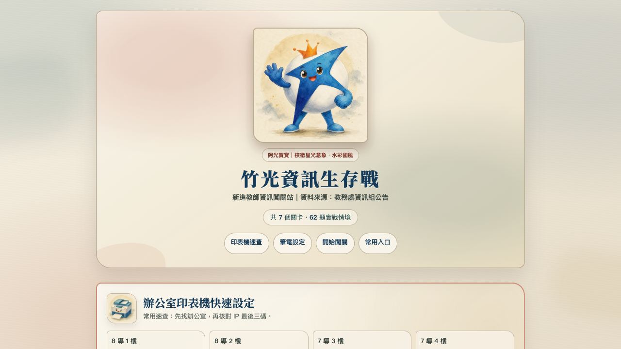 竹光資訊生存戰畫面預覽