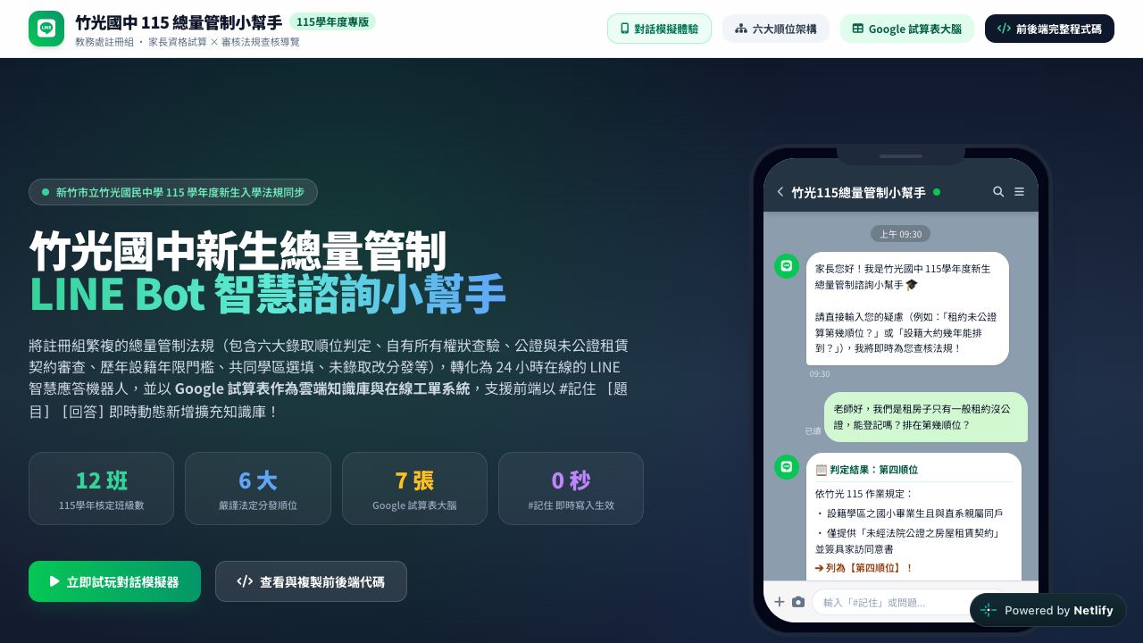 竹光新生入學 LINE Bot 導覽畫面預覽
