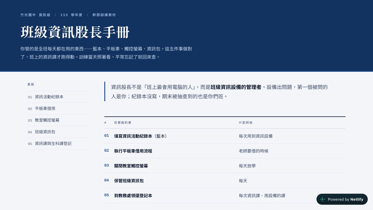 班級資訊股長手冊畫面預覽