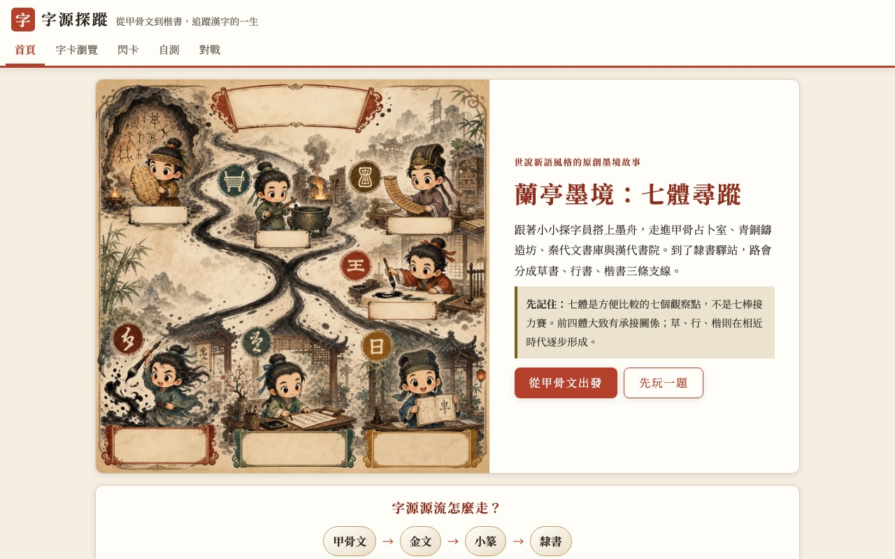 字源探蹤畫面預覽